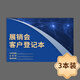 瘋狂森林展銷會客戶登記本展覽會客戶跟進記錄業(yè)務筆記本廣交會客戶記錄本會展客戶咨詢檔案本信息記錄冊 【回饋價】展銷會客戶登記本-3本