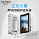 唯卓仕DC-V1相機監(jiān)視器觸屏導(dǎo)演監(jiān)視器高清4K信號視頻單反外接顯示屏5.5英寸便攜微單攝影IPS高清晰屏幕 DC-V1監(jiān)視器