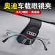 夢(mèng)佑車(chē)載眼鏡夾多功能車(chē)用墨鏡支架車(chē)內(nèi)眼睛盒磁吸汽車(chē)遮陽(yáng)板收納夾子 奧迪A3/A4L/A6L/Q2LQ3/Q5L/Q7 【高級(jí)灰1個(gè)】多功能眼鏡夾