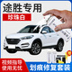 悅物耐典專用現(xiàn)代途勝補漆筆白色汽車漆面劃痕修復神器去劃刮痕修補自噴漆 珍珠白【加強修復套裝】