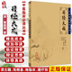 目經(jīng)大成 中醫臨床必讀叢書(shū) 清 黃庭鏡著(zhù) 李懷芝等整理 簡(jiǎn)體全文人衛版 中醫古籍 人民衛生出版社9787117079228 官方正版