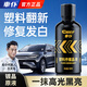車(chē)仆汽車(chē)塑料件鍍晶液翻新還原劑鍍晶黑色輪胎保養后視鏡保險杠上光 （外部）塑料件鍍晶液 50ml 1瓶