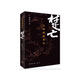 楚亡：從項(xiàng)羽到韓信——2015中國好書