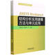 ANSYS Workbench結(jié)構(gòu)分析實(shí)用建模方法與單元應(yīng)用