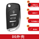潤華年適用于五菱A6B5DS本田現代日產(chǎn)后配遙控器子機折疊鑰匙替換外殼 【DS款外殼】配標/銷(xiāo)釘/螺絲刀