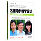 名師同步教學(xué)設(shè)計(jì)·小學(xué)語(yǔ)文七年級(jí)上冊(cè)（統(tǒng)編語(yǔ)文教材教師用書）