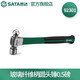 世達（SATA）工具玻璃纖維手柄圓頭錘子手錘鐵榔頭木工 92301(玻璃纖維柄圓頭錘0.5磅)