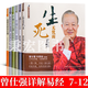 曾仕強詳解易經(jīng)7-12冊 曾仕強劉君政/著(zhù) 易經(jīng)智慧 讀懂易經(jīng) 現代易學(xué)院系列