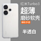 魯深紅米Turbo4磨砂軟殼半透明紅米turbo4Pro磁吸手機殼紅米note12Turbo男女款turbo3防摔散熱硅膠 紅米 Turbo 3 透明白 清水套磨砂軟殼【贈屏幕膜】