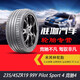 米其林全新米其林輪胎 PilotSport 4 PS4競馳4 235/45R19 99Y ZR XL奔馳 235/45ZR19 99Y 靜音海綿