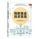 指數基金投資至簡(jiǎn) 天弘指數基金研究小組 中信出版社圖書(shū)