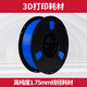 3d打印耗材進(jìn)口高韌性高強(qiáng)度3D打印機(jī)打印筆耗材1.75mm 1KG PLA 藍(lán)色