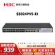 華三（H3C） S5024PV5-EI 24口千兆管理型交換機替代S5024PV2-EI
