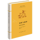 祭牲與成神(初民社會(huì)的秩序)/法蘭西思想文化叢書 勒內(nèi)·基拉爾