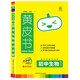 新版初中生物知識(shí)手賬/黃皮書 必刷題小四門必背知識(shí)點(diǎn)一本通學(xué)霸筆記 七八九年級(jí)適用初中階段考點(diǎn)清單考點(diǎn)默寫  初一初二初三通用中考必備總復(fù)習(xí)工具輔導(dǎo)資料書