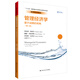 管理經(jīng)濟學(xué)：基于戰略的視角（第二版）（經(jīng)濟科學(xué)譯叢；“十三五”國家重點(diǎn)出版物出版規劃項目）