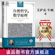 【現(xiàn)貨速發(fā)】【閱讀指導(dǎo)書目】自然哲學(xué)之?dāng)?shù)學(xué)原理 牛頓原著正版 插圖經(jīng)典版 自然科學(xué)的數(shù)學(xué)原理 高中生 自然哲學(xué)之?dāng)?shù)學(xué)原理