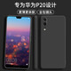 顏凡 華為p20手機殼EML-AL00新款液態(tài)硅膠軟殼鏡頭全包圍防摔超薄簡(jiǎn)約男女款保護套 華為P20【靜夜黑】單殼