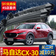 赫沙億適用于馬自達CX-30款雨刮器20-21款原裝膠條無(wú)骨雨刷雨刮片