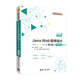 Java Web程序設(shè)計(jì)（第3版）-微課視頻版（21世紀(jì)高等學(xué)校計(jì)算機(jī)專業(yè)核心課程規(guī)劃教材）