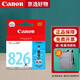 佳能（Canon）825原裝墨盒826 cli-826 pgi 825pgbk ix6580 mg6180打印機(jī) CLI-826青色（9ml） 官方標(biāo)配