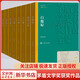 第四屆茅盾文學獎獲獎作品全集8冊 戰(zhàn)爭和人+白鹿原+白門柳+騷動之秋 人民文學出版社