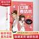 給孩子的口語(yǔ)表達術(shù) 學(xué)生課外閱讀 推薦閱讀 兒童文學(xué)