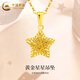中國黃金（CHINA GOLD）黃金繞線星星吊墜女款五角星足金項鏈掛墜七夕節(jié)日禮物送老婆女友 繞線星星吊墜+配S925銀鏈 約1.3g