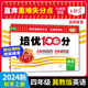 【上冊(cè)現(xiàn)貨】四年級(jí)上冊(cè)試卷王朝霞培優(yōu)100分試卷四年級(jí)語文數(shù)學(xué)英語人教版PEP北師版蘇教版小學(xué)單元測(cè)試2024新品 【英語·四年級(jí)·上】冀教版JJ