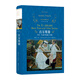 文學名著·經(jīng)典譯林：百萬英鎊（新版）馬克·吐溫經(jīng)典作品集，著名翻譯家宋兆霖選編，張友松*威譯本