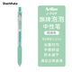 旗牌（Shachihata）Artline J-POP泡泡筆手帳筆啫喱筆按動(dòng)中性筆彩色水筆0.5mm奶綠色EGB-S260