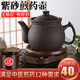 康雅順 煎藥壺中藥壺全自動無釉紫砂中醫(yī)煲藥熬藥電砂鍋養(yǎng)生壺家用中藥鍋 K4L壺+底座 K 4L