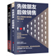 銷售心理學(xué)書籍：先做朋友，后做銷售+性格心理學(xué)（套裝共2冊(cè)）