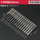 邦遠S2鋼電動螺絲刀頭風(fēng)批嘴起子頭電鉆50mm十字加硬M2-M6螺絲強磁性 S1/4*50風(fēng)批頭常用16支套裝