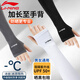 李寧（LI-NING）冰袖男女防曬袖套冰絲袖套防紫外線冰柱袖護(hù)手臂套袖騎行胳膊防曬