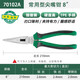 世達尖嘴鉗工業(yè)級電工家用尖口鉗尖頭鉗手工省力工具6寸8寸70101A 70102A【款】尖嘴鉗8寸