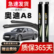 澳麟奧迪A8雨刮器原廠(chǎng)原裝尺寸A級膠條a8l汽車(chē)靜音無(wú)骨雨刷雨刮片 奧迪A8【11款-至今】前雨刷一對裝