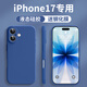 英悅適用蘋(píng)果17手機殼iPhone17Pro Max新款高級感17Air超薄液態(tài)硅膠散熱鏡頭全包防摔軟殼 蘋(píng)果17【海藍色】液態(tài)硅膠·內里植絨·配鋼化膜