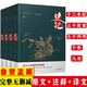 史記全套共4冊(cè)原著正版精裝 完整版無刪減青少年版文言文白話文原文注釋譯文原版歷史類書籍史書初中少年版高中生必讀課外閱讀書單推薦資治通鑒中國通史記歷史類書籍 中國歷史大全集