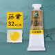 馬利（Marie's）國畫(huà)顏料單支 中國畫(huà)顏料瑪麗牌單色32ml大容量支裝山水工筆畫(huà)專(zhuān)用染料專(zhuān)業(yè)水墨畫(huà)初學(xué)者國畫(huà)顏料 藤黃 32ml / 支