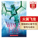 火翼飛龍系列 英文原版小說 Wings of Fire 火焰之翼 奇幻魔法冒險故事書 橋梁章節(jié)書 搭溫妮女巫 馴龍大師 火翼飛龍9：海翼族的椰子測試