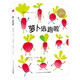 點(diǎn)讀版 蘿卜逃跑啦平裝點(diǎn)讀版 3-6歲海豚繪本花園蔬菜認(rèn)知冒險(xiǎn)刺激兒童繪本幼兒園推薦童書(shū)故事書(shū) 支持老版小猴皮皮小雞球球豚小蒙點(diǎn)讀筆需另外購(gòu)