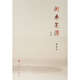 閑來(lái)筆潭(簡(jiǎn)本)(精)