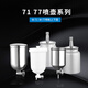 實(shí)巖油漆噴槍槍罐W71塑料不銹鋼油漆杯W101W77槍壺單壺子配件下壺鋁壺 71/101單上壺《鋁壺》