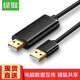 綠聯(lián) USB對拷線公對公 筆記本電腦數(shù)據(jù)資料互傳對傳線 多功能傳輸連接線免驅(qū) 鼠標(biāo)鍵盤互聯(lián)共享線 雙USB對拷線 2米 20233