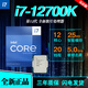 英特爾12代英特爾酷睿CPU i5-12400F 12490F散片i512600KF盒裝i712700KF i7-12700K散片【12核20線程】 LGA1700針腳