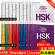 贈答案+課件/HSK標準教程123456(共18本)課本 學(xué)生用書+練習冊 姜麗萍 國際中文教育中文水平等級標準初級+中級HSK Stndard Course