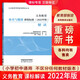 【科目自選】義務(wù)教育課程標(biāo)準(zhǔn)2022年版解讀  新課程標(biāo)準(zhǔn)解讀 小學(xué)初中通用初中語文教師培訓(xùn)教材 高等教育出版社 義務(wù)教育體育與健康課程標(biāo)準(zhǔn)2022年版解讀