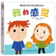 我的感覺(jué)/暢銷(xiāo)歐洲的早教啟蒙紙板書(shū)