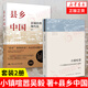 【套裝2冊】小鎮(zhèn)喧囂 一個鄉(xiāng)鎮(zhèn)政治運作的演繹與闡釋+縣鄉(xiāng)中國 縣域治理現(xiàn)代化